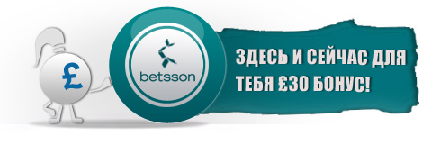 betsson бинго бонус